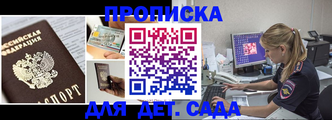 прописка в квартире в Советской Гавани