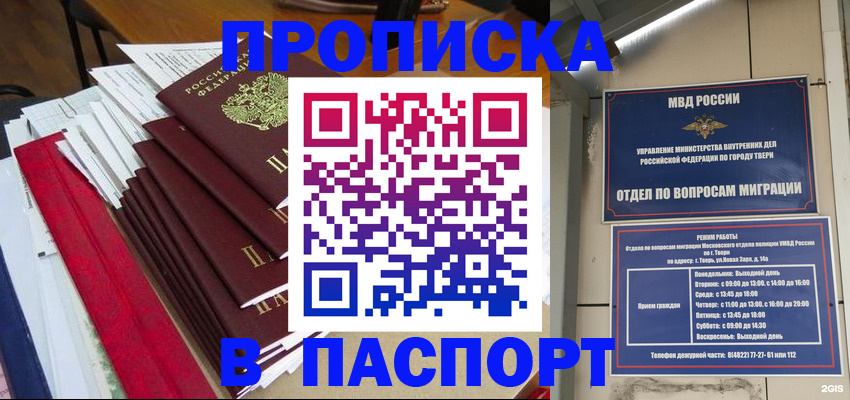 прописка регистрация в Советской Гавани