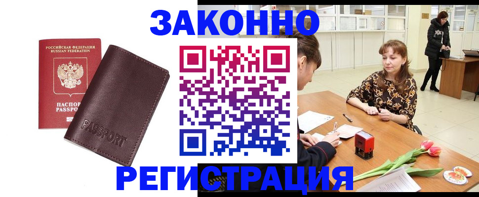 прописка для работы в Советской Гавани