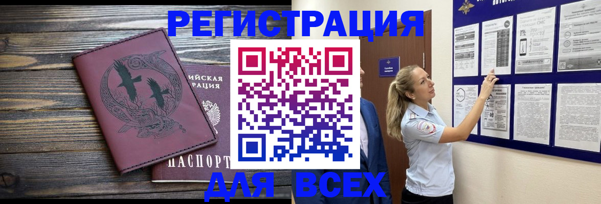 прописка в Советской Гавани