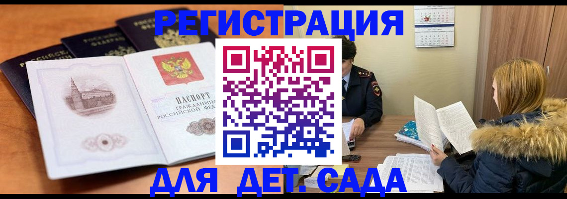 временная прописка в Советской Гавани